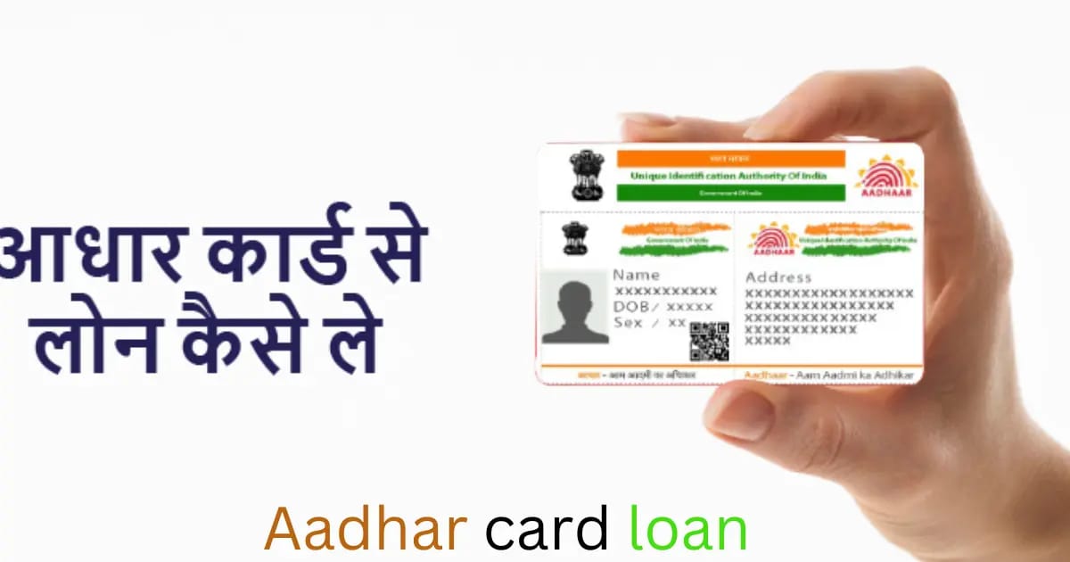 aadhar card loan