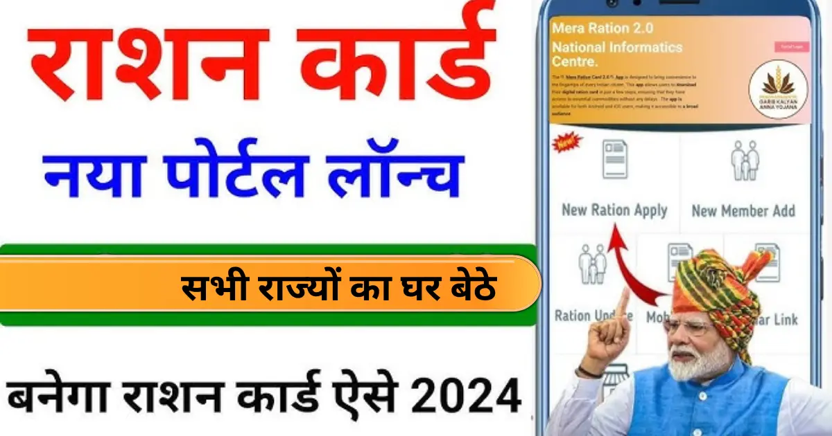 How to make ration card online