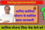 Kalia Yojana new list