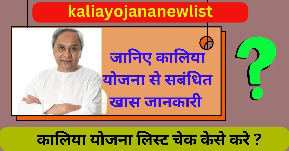 Kalia Yojana new list