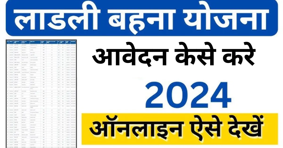 Ladli bahana Yojana online apply 2024