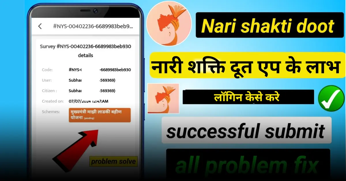 Nari shakti doot app: