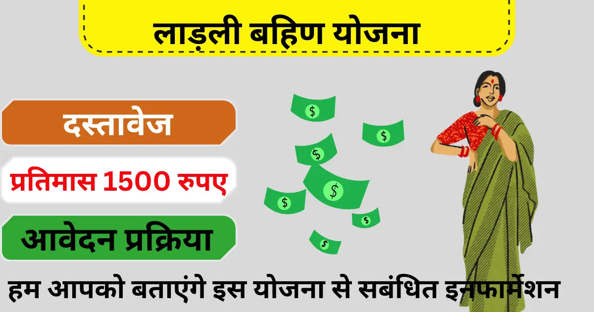 Ladki bahini Yojana documents: